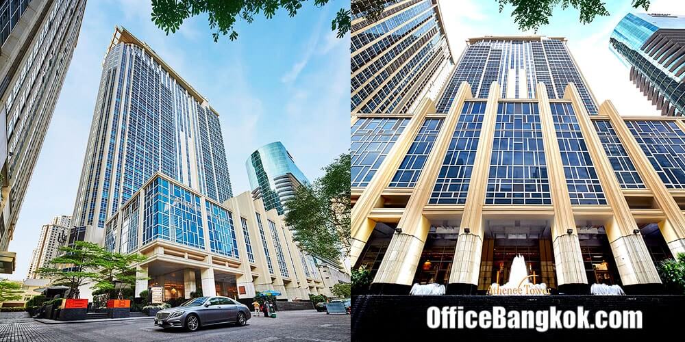 รีวิวเช่าออฟฟิศอาคารแอทธินี ทาวเวอร์ ถนนวิทยุ (Review Office for Rent at Athenee Tower on Wireless Road)