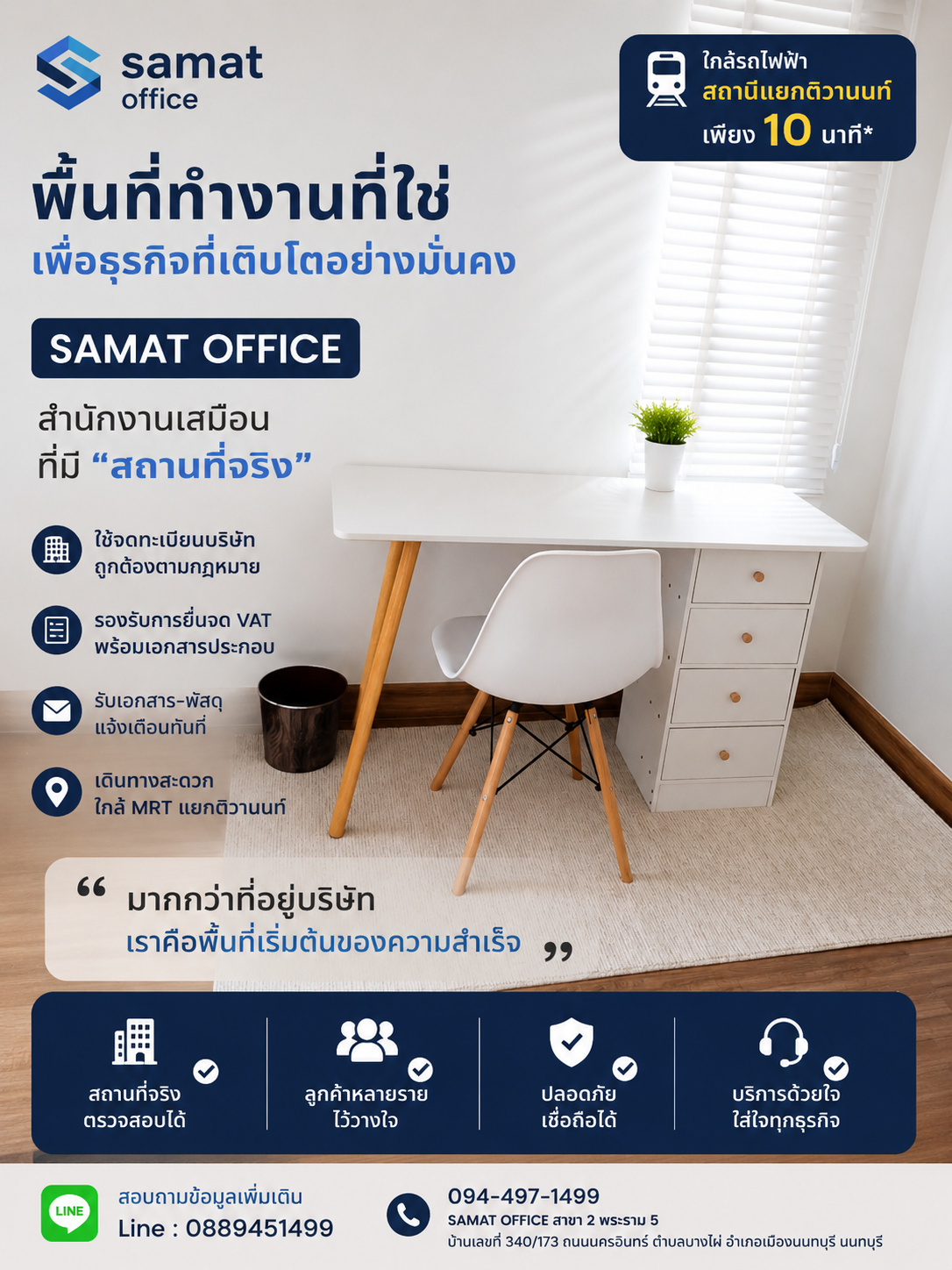 บริษัท อยากมีบ้านแอสเสท จำกัด
