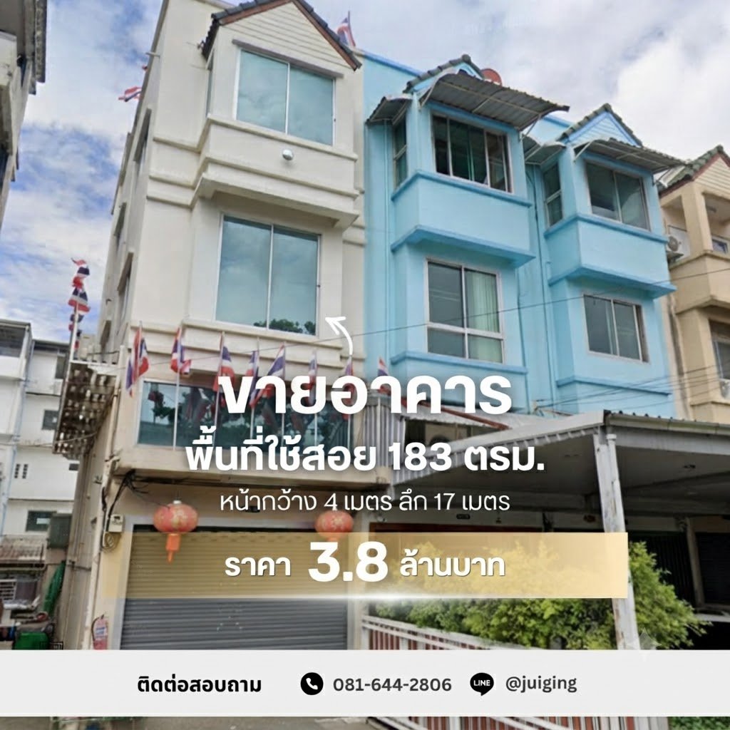 ขายอาคารพาณิชย์ราคาดี! 3.5 ชั้น พระราม 2 ซอยวัดเลา พื้นที่ใช้สอยจุใจ 183 ตร.ม เขตบางขุนเทียน กรุงเทพมหานคร