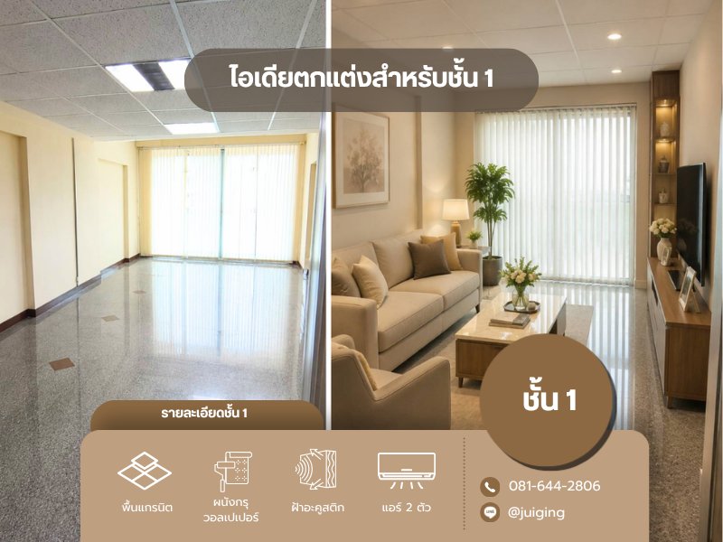 ขายตึกราคาดี! 3.5 ชั้น พระราม 2 ซอยวัดเลา พื้นที่ใช้สอยจุใจ 183 ตร.ม เขตบางขุนเทียน กรุงเทพมหานคร — Interior